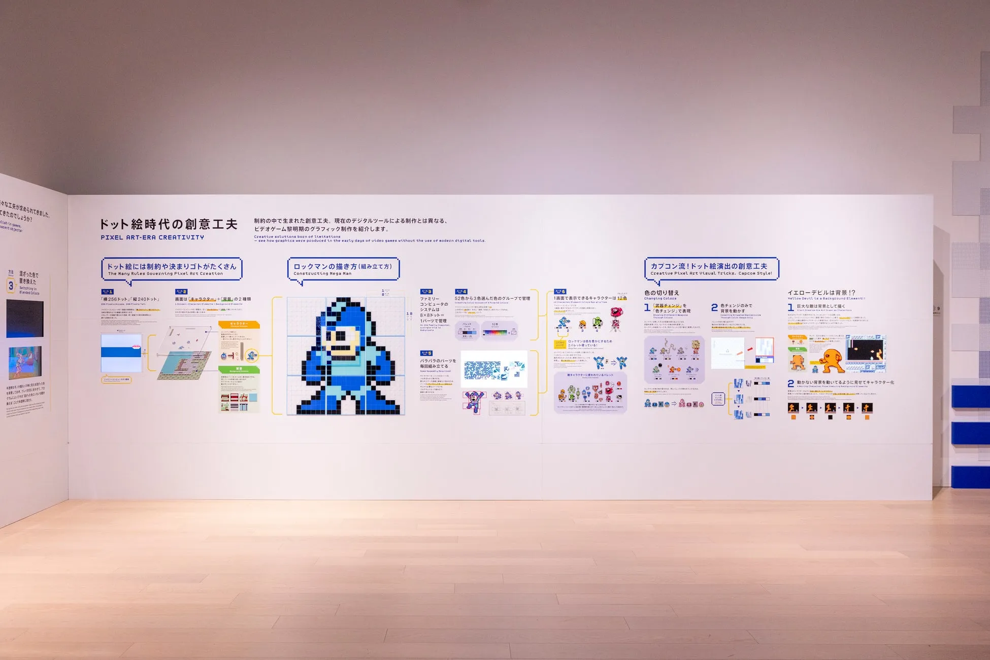 ドット絵の創意工夫を紹介する展示