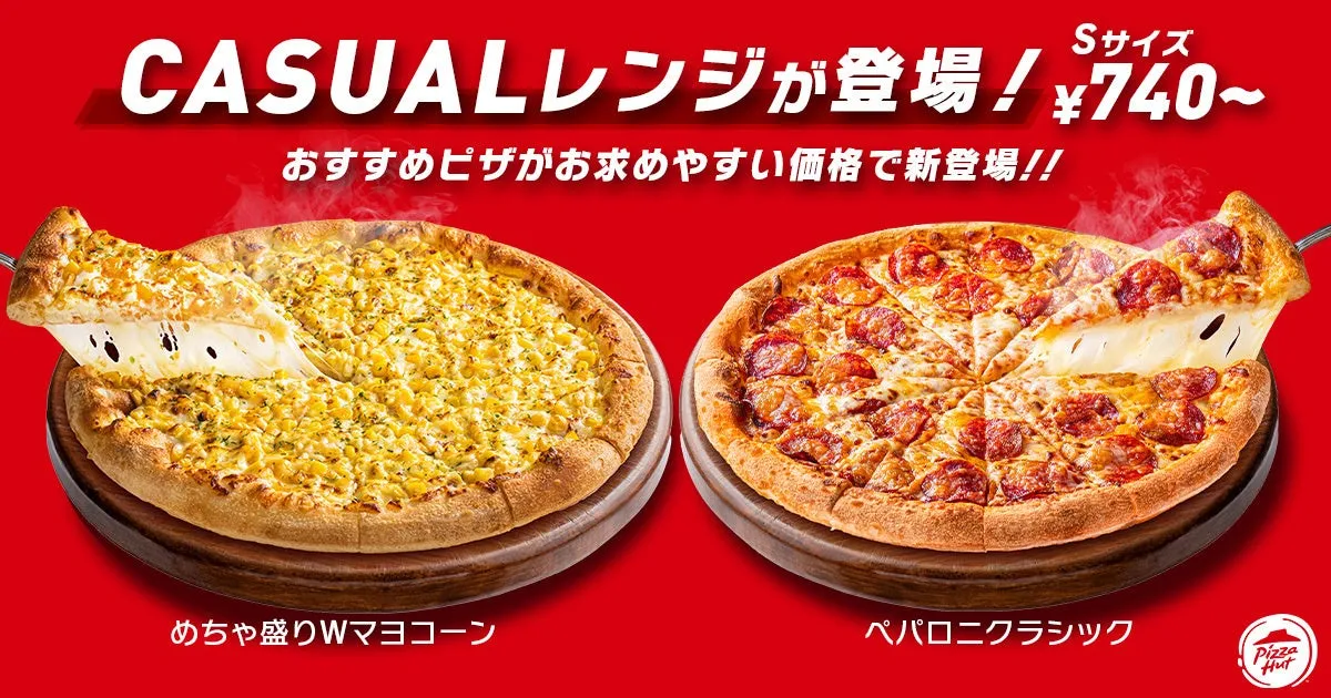 カジュアルレンジの宣伝画像