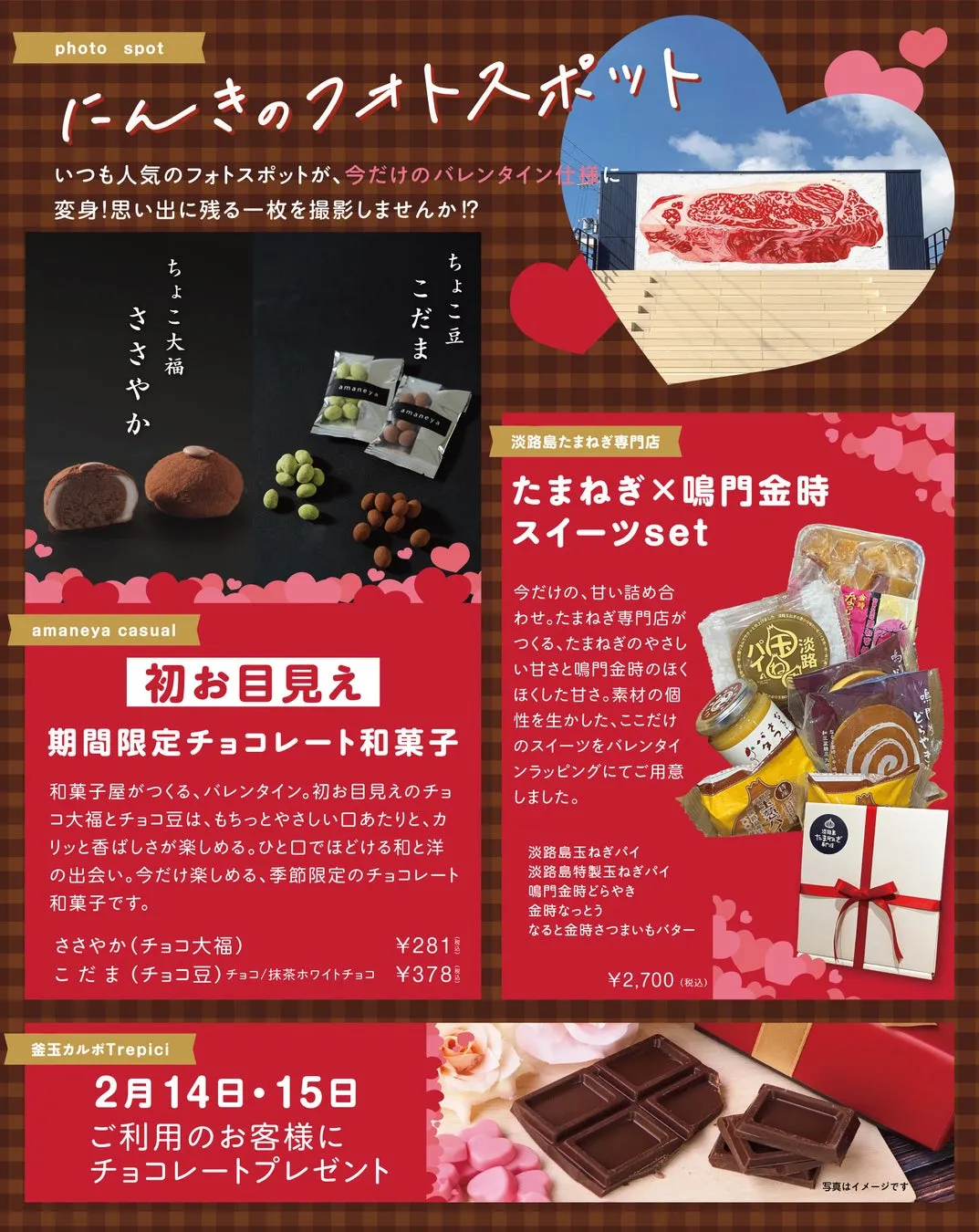 バレンタインをテーマにした写真スポットの告知画像