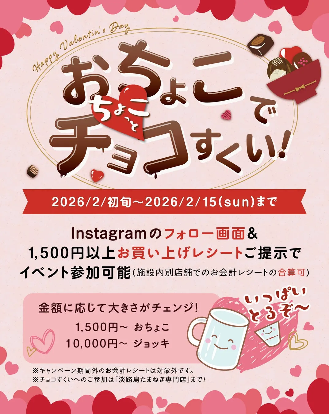 おちょこチョコすくいイベントの告知ポスター