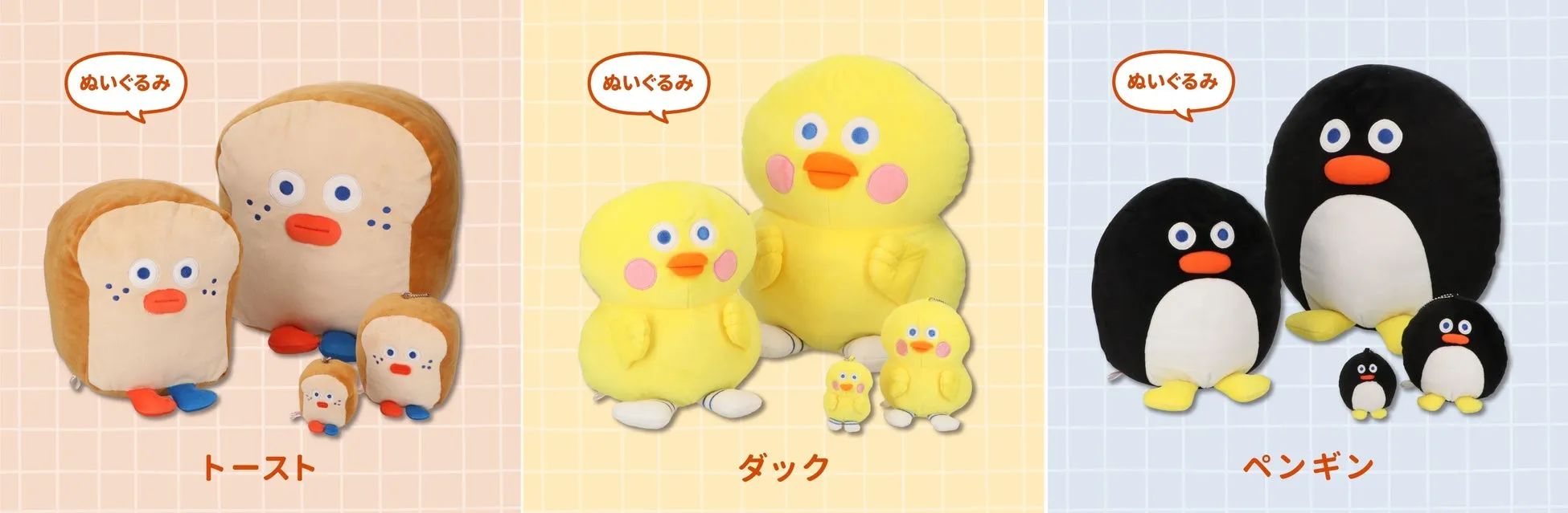 ぬいぐるみセット