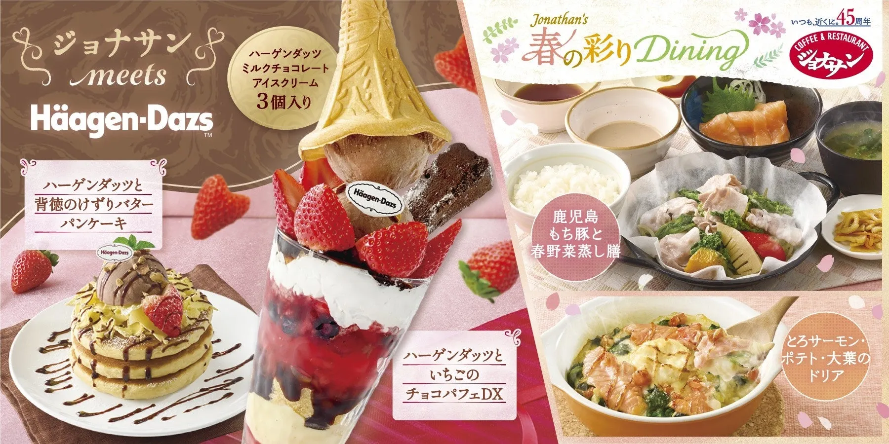 【ジョナサン】ハーゲンダッツ苺チョコスイーツ解禁！「背徳パンケーキ」に私が驚いた理由