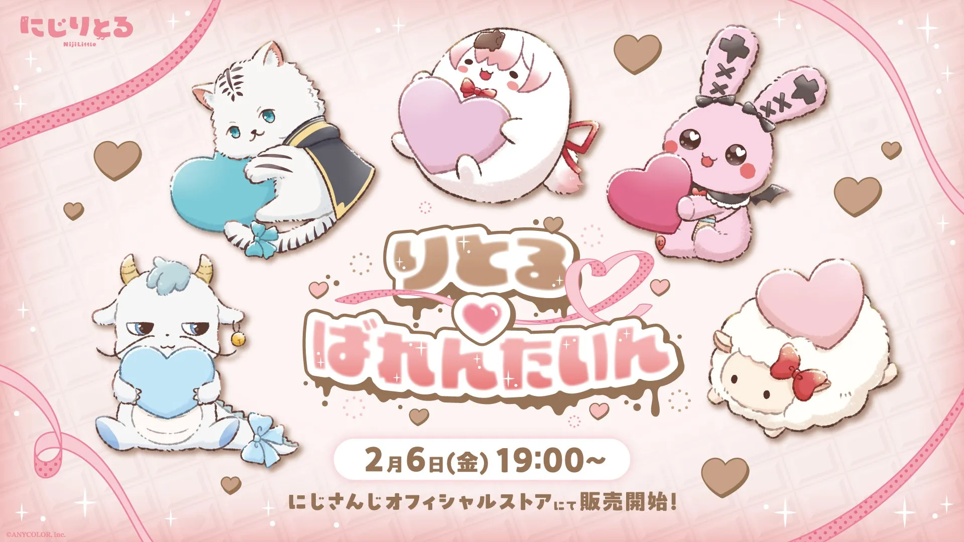 【にじさんじ】「りとるばれんたいん」グッズ完全ガイド！推しと甘い毎日を始めよう