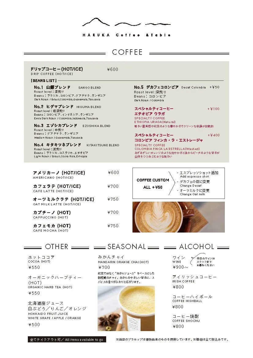 HARUKA Coffee & Tableのコーヒーメニュー