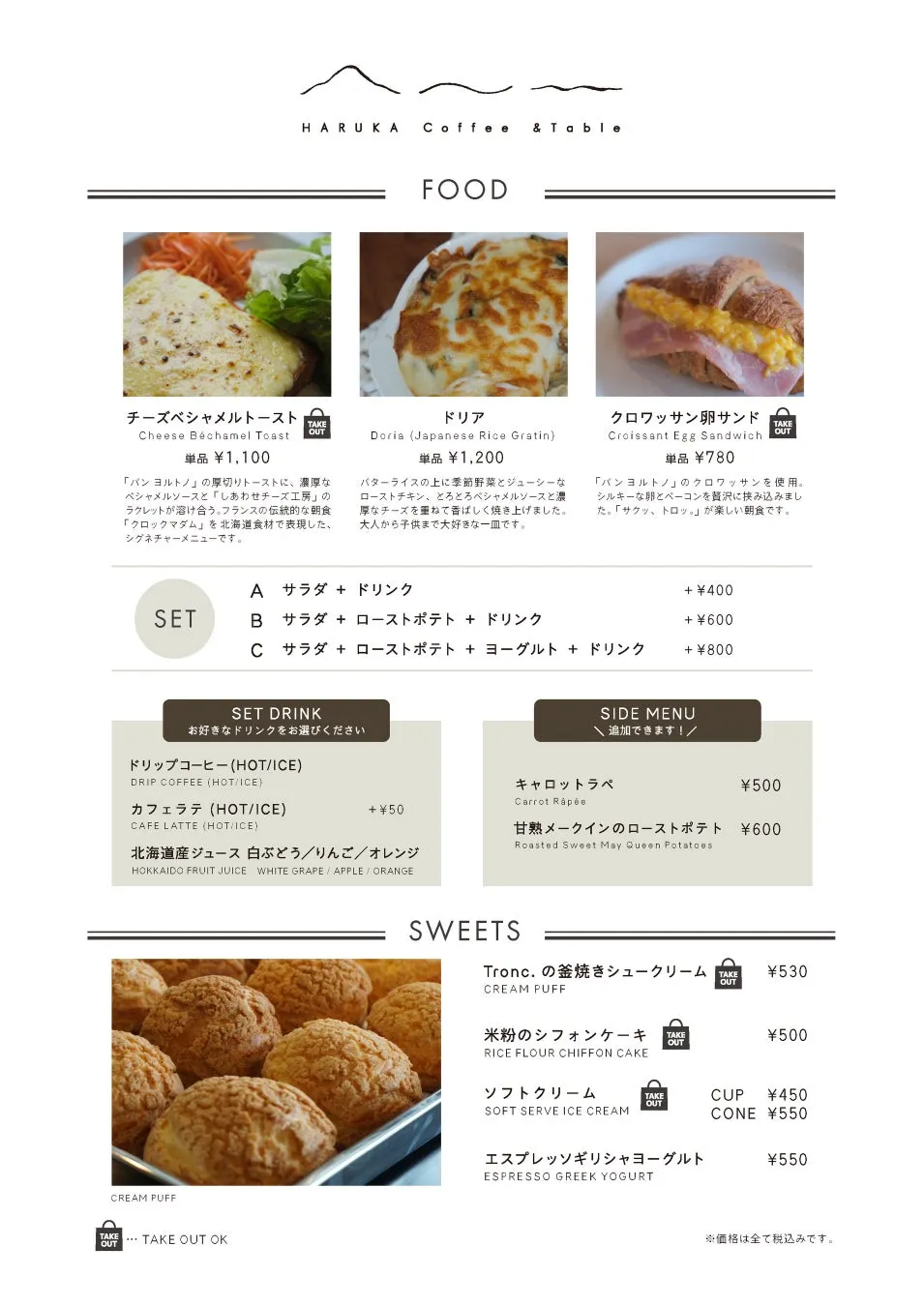 HARUKA Coffee & Tableのフードメニュー