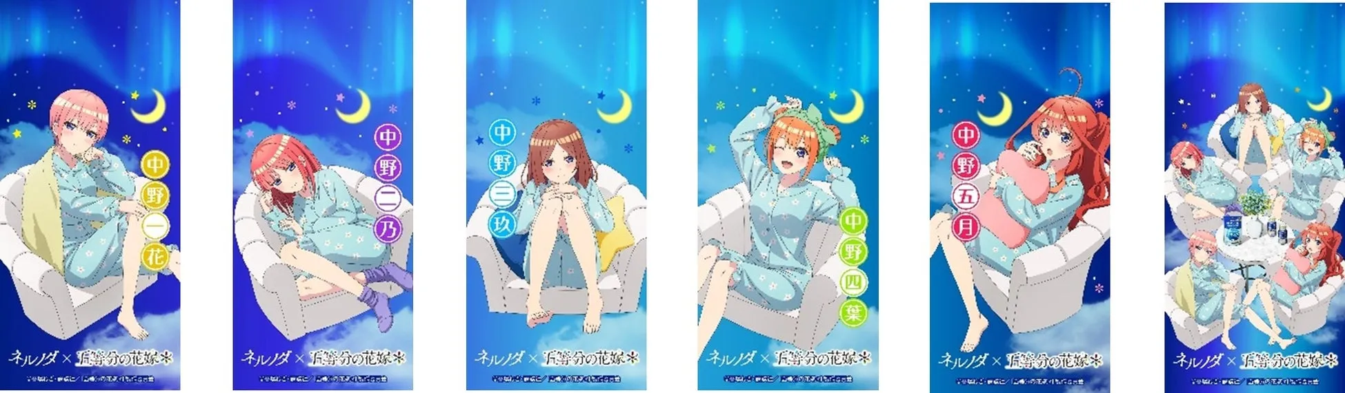 五等分の花嫁ネルノダコラボパジャマ