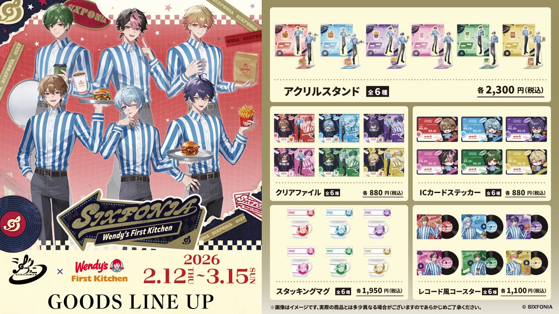 SixFoniaとWendy's First Kitchenのコラボグッズのラインナップ