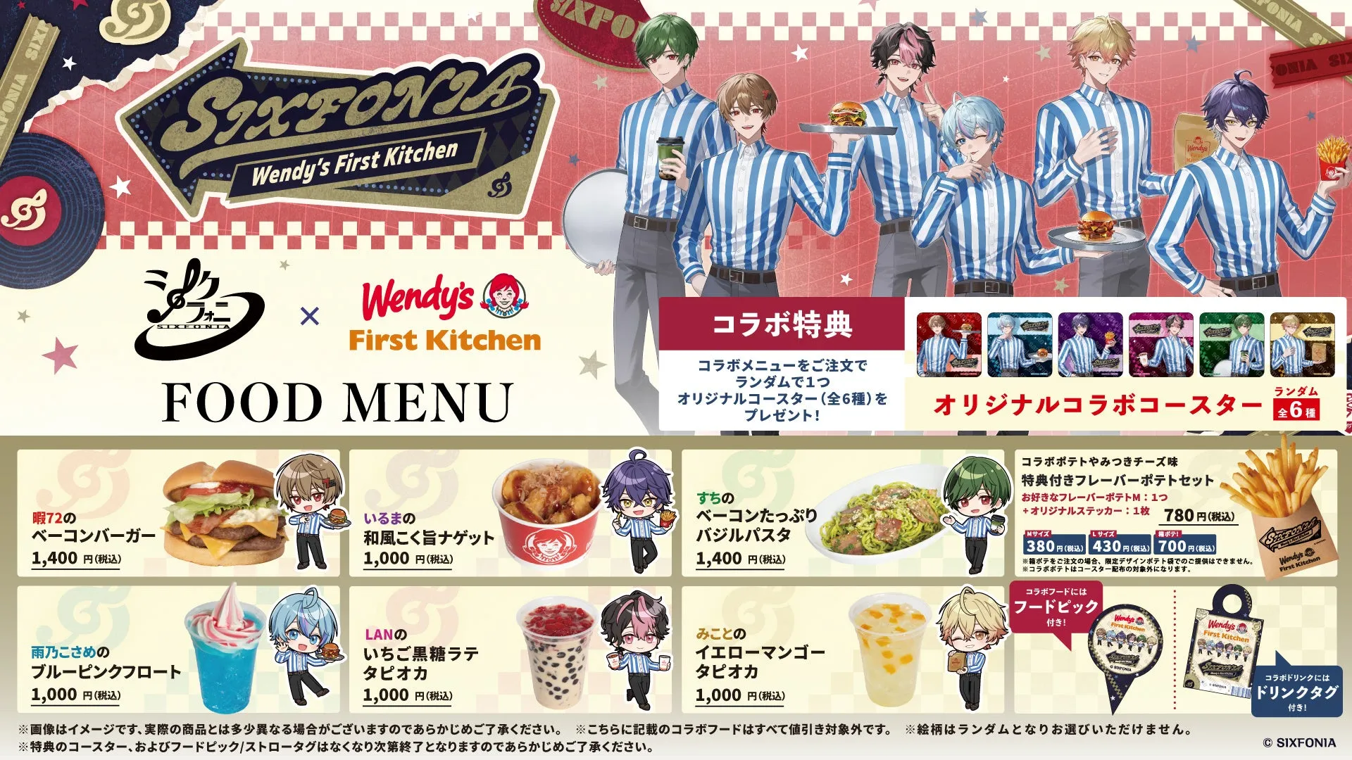 SIXFONIAとWendy's First Kitchenのコラボメニュー