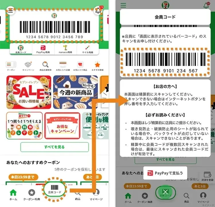 セブンイレブンのアプリ画面のスクリーンショット。バーコードリーダー、会員コード、クーポン、PayPayでの支払いなどの情報が表示されている。