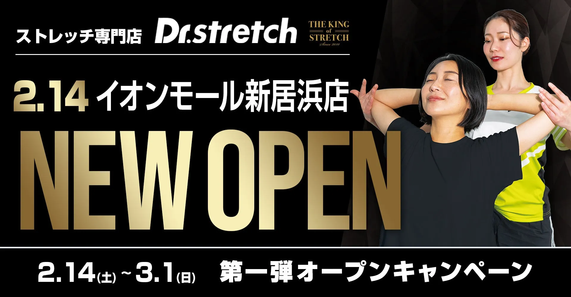Dr.stretch新居浜上陸!体の奥から変わる【コアバランスストレッチ】で慢性的な不調に終止符を!