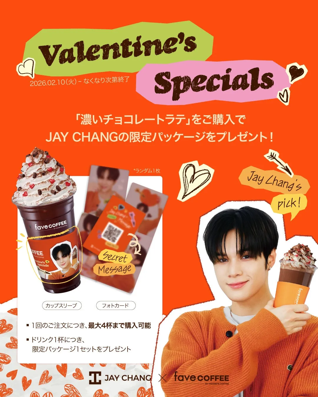 バレンタインをテーマにした、JAY CHANGの限定パッケージプレゼントのプロモーション画像。濃いチョコレートラテを購入すると、限定パッケージがもらえる。パッケージには、カップスリーブ、フォトカードが含まれる。