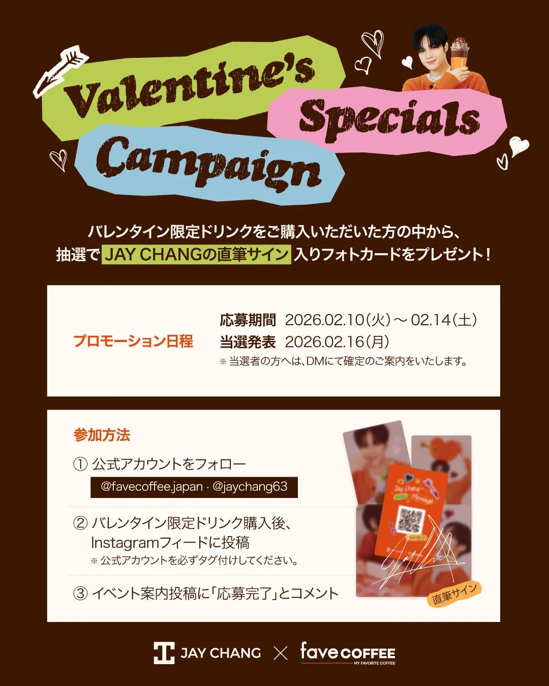 JAY CHANGの直筆サイン入りフォトカードプレゼントキャンペーンの告知画像。バレンタイン限定ドリンク購入者の中から抽選でプレゼント。参加方法は、公式アカウントのフォロー、インスタグラムへの投稿、イベント案内投稿へのコメント。