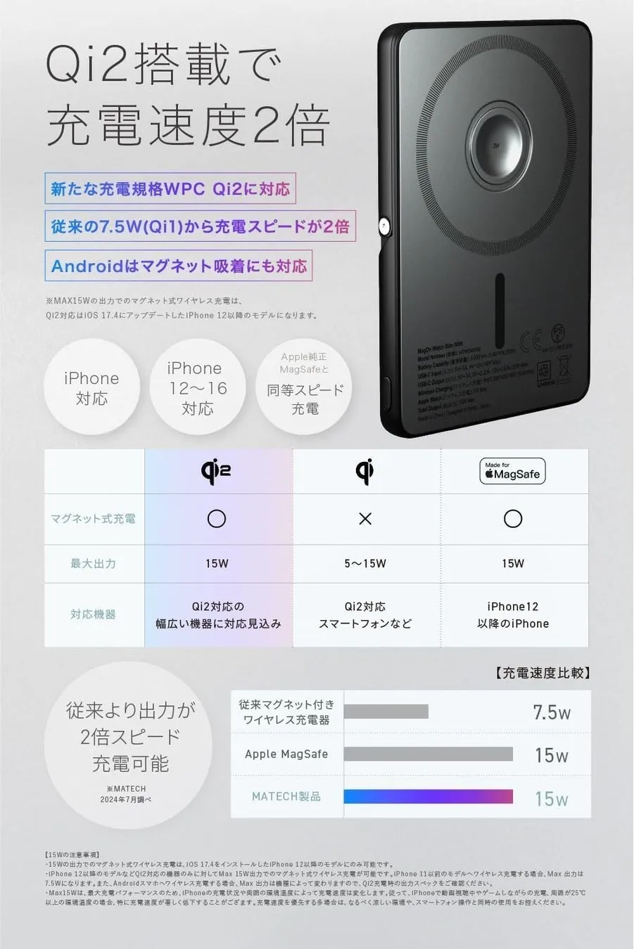 Qi2対応のワイヤレス充電器の製品紹介