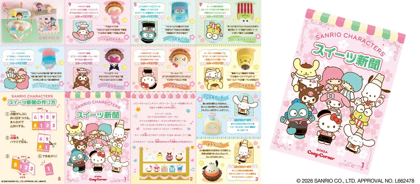 サンリオキャラクターズのスイーツ新聞