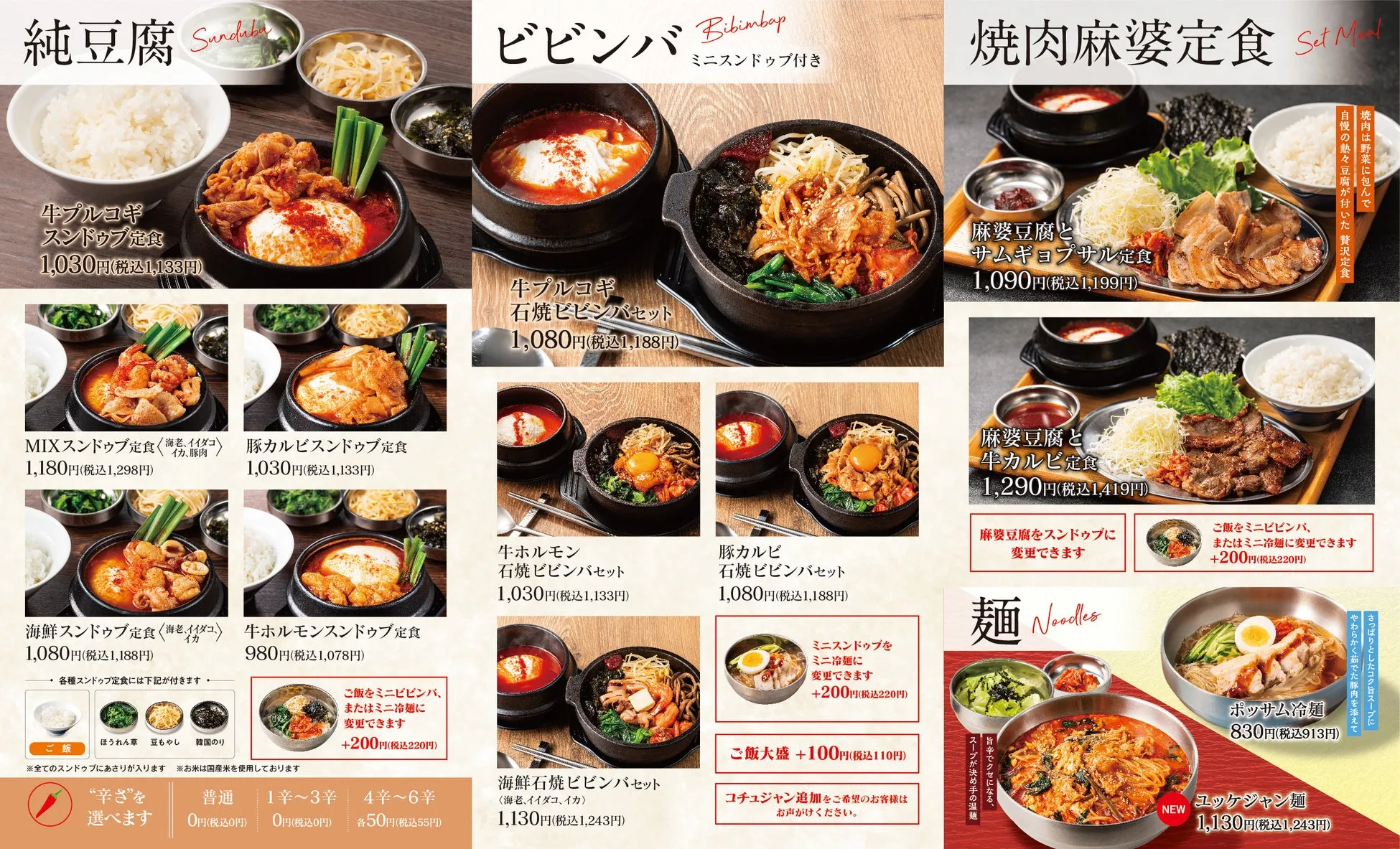 韓国料理のメニュー表