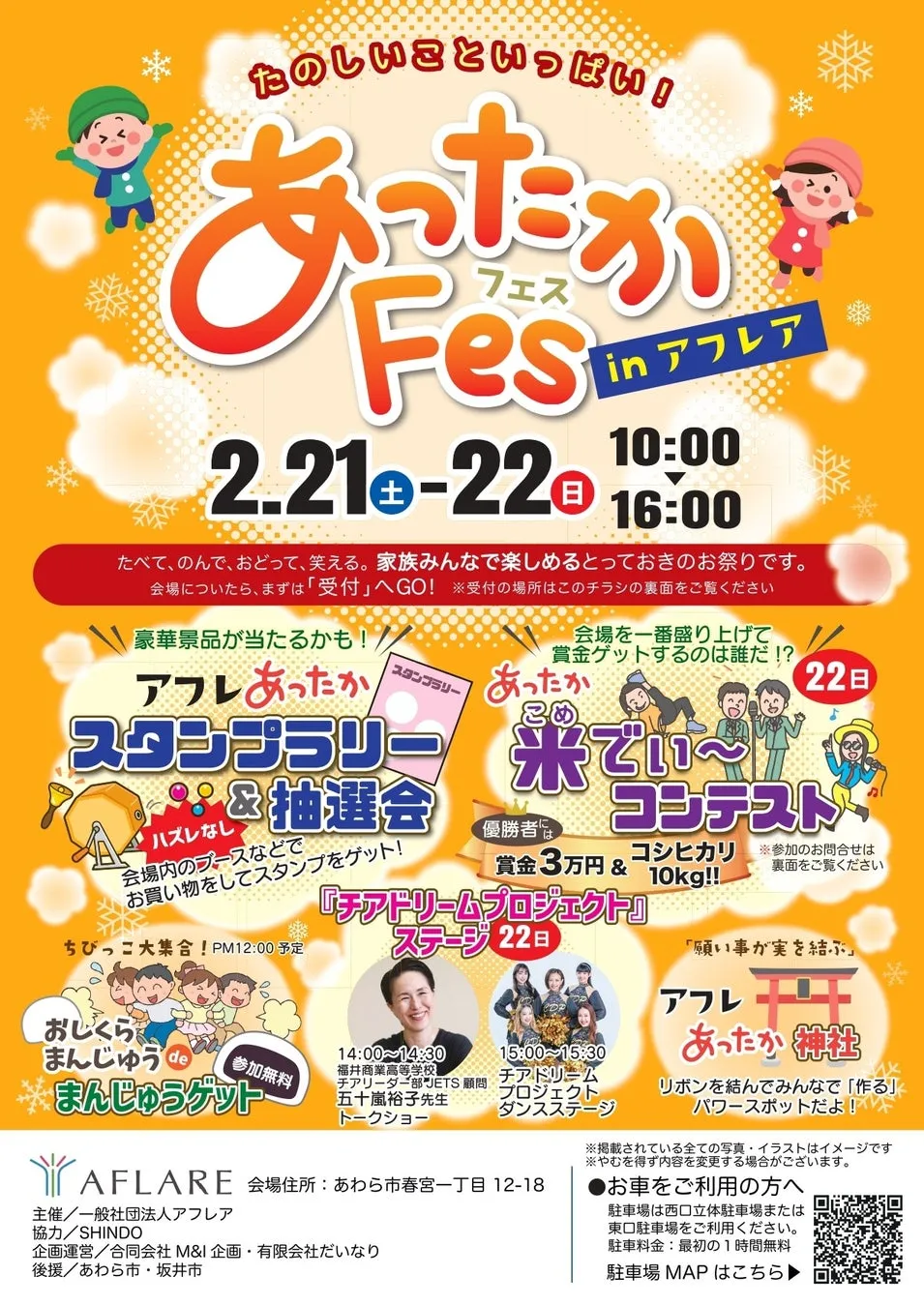 アフレアで開催されるお祭り「あったかFes」の告知チラシ。スタンプラリーやコンテスト、ステージイベント、屋台などが催される。