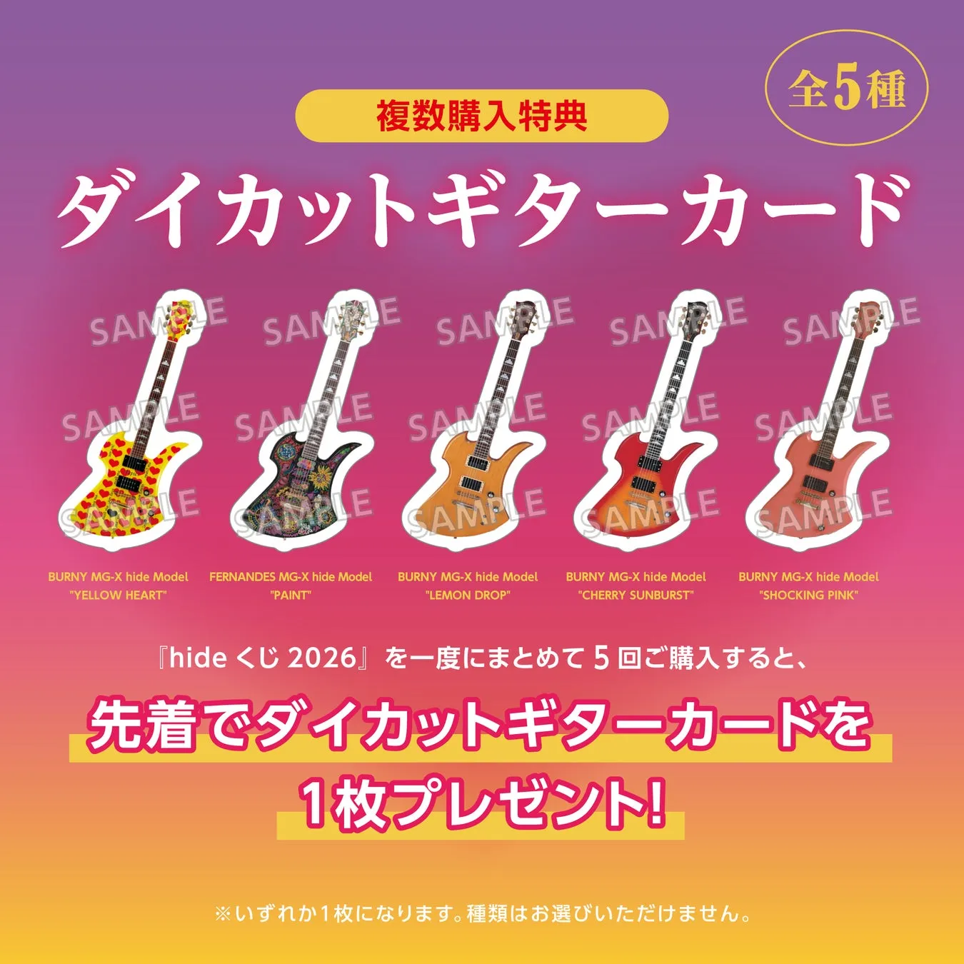 ダイカットギターカードのプロモーション画像。5種類のギターカードがあり、まとめて購入すると特典があることを告知している。