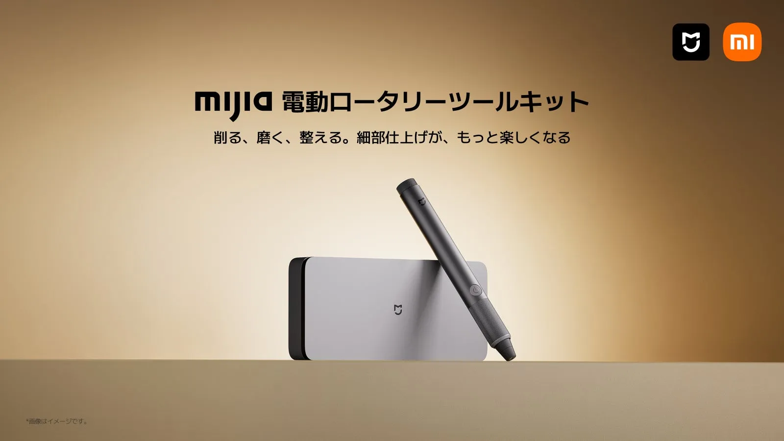 Mijia 電動ロータリーツールキット