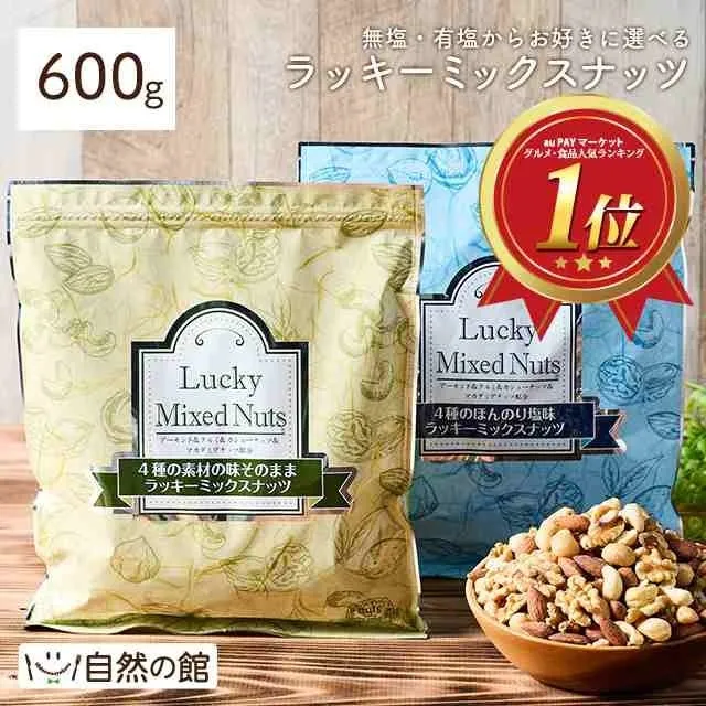 ミックスナッツのパッケージの画像