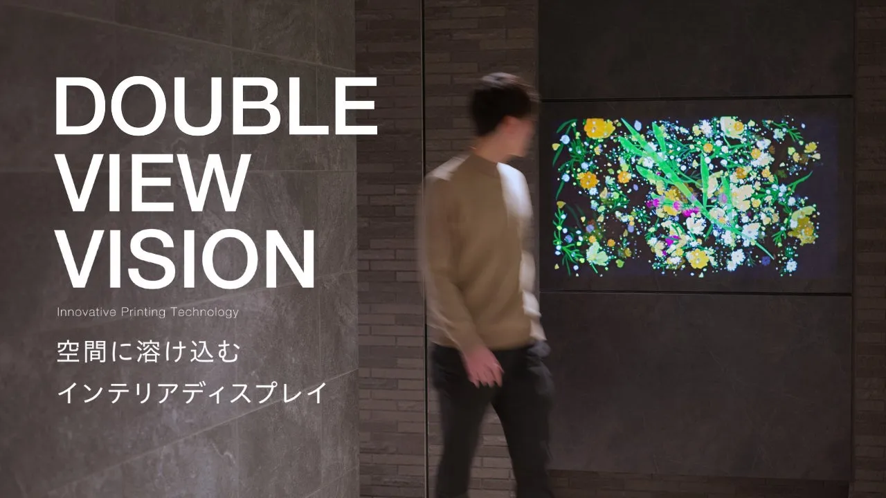 【私が驚いた！】壁がアートに変わる魔法！TOPPAN「ダブルビュー®・ヴィジョン」がマンション空間に革命