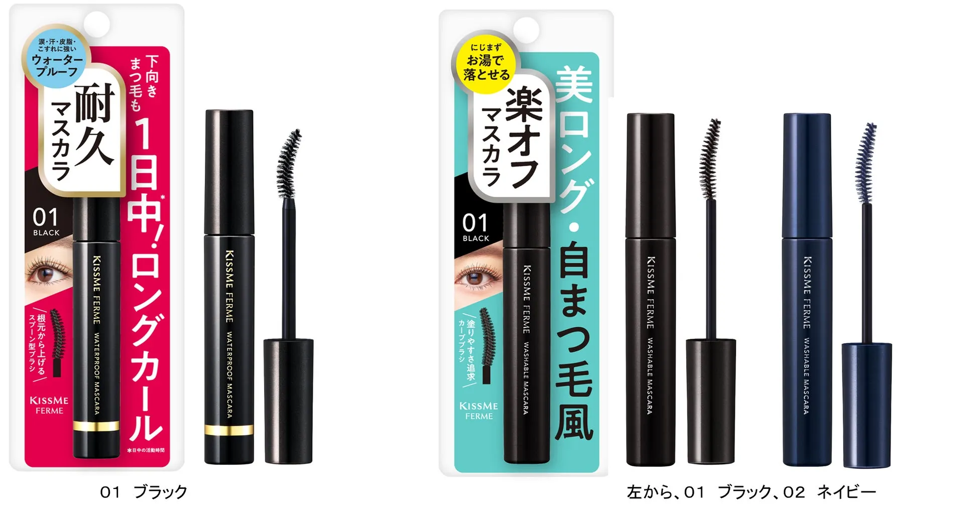 KISSME FERME WASHABLE MASCARA と WATERPROOF MASCARAの製品画像