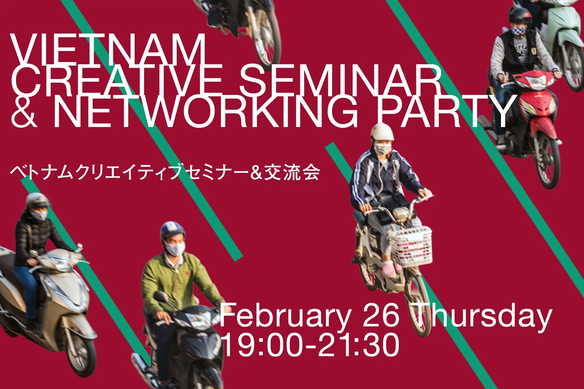 ベトナム進出成功の鍵！「ベトナムクリエイティブセミナー＆交流会」