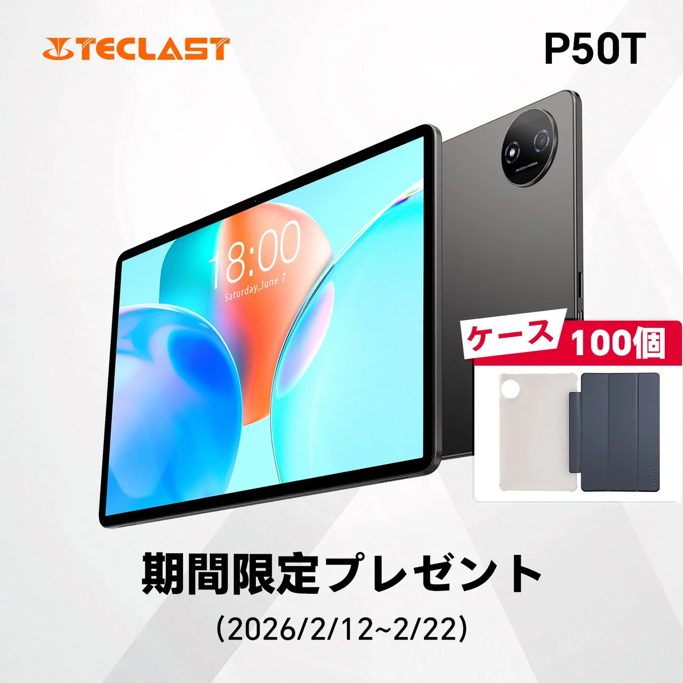 私が試して驚いた！Teclast P50T Android 16タブレットはまさに次世代の快適さ【ケース無料】