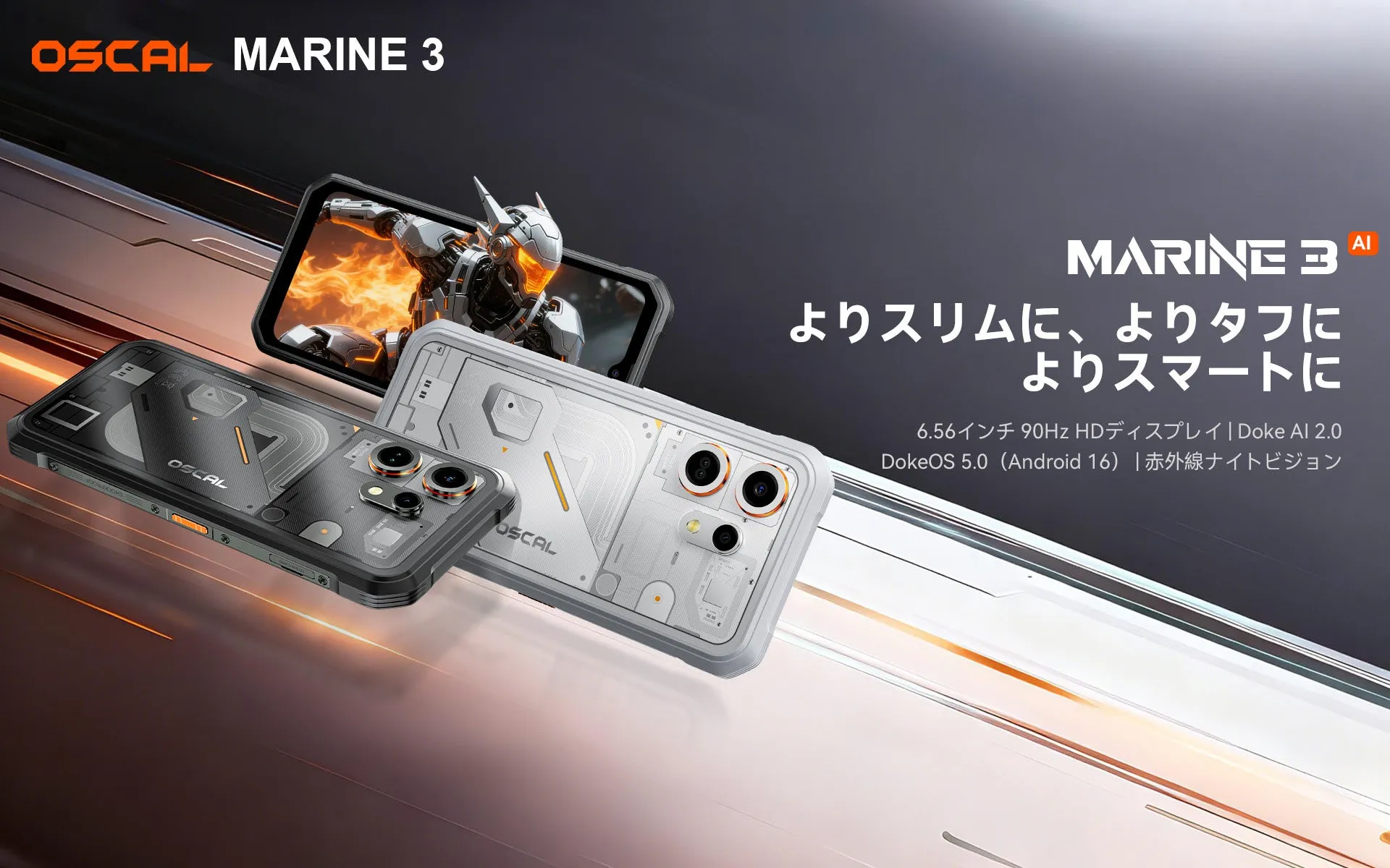 OSCAL MARINE 3 よりスリムに、よりタフに よりスマートに