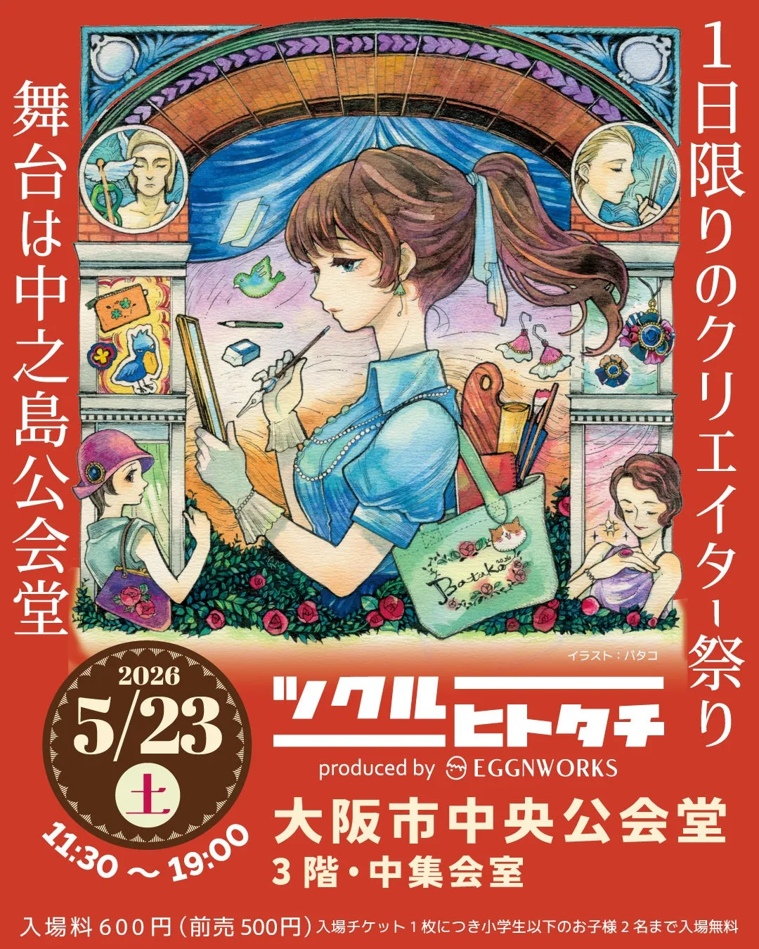 イラストのイベント告知ポスター