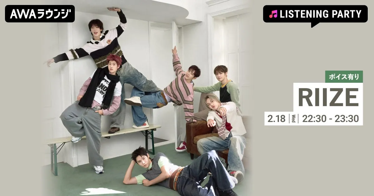 RIIZE『All of You』独占体験!AWAラウンジ限定ボイスのリスニングパーティー