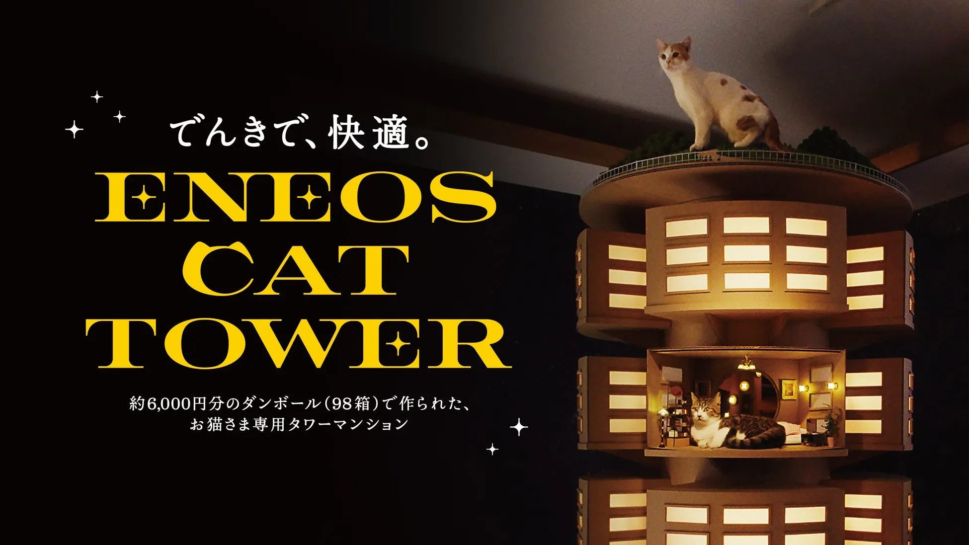 ENEOS CAT TOWER