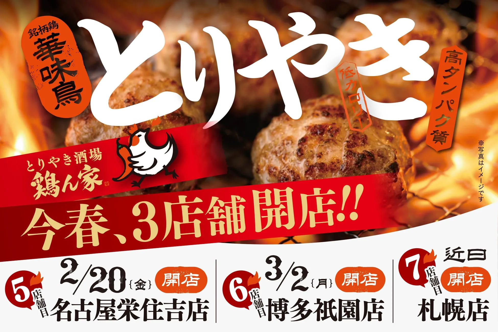 この春、3店舗開店!!