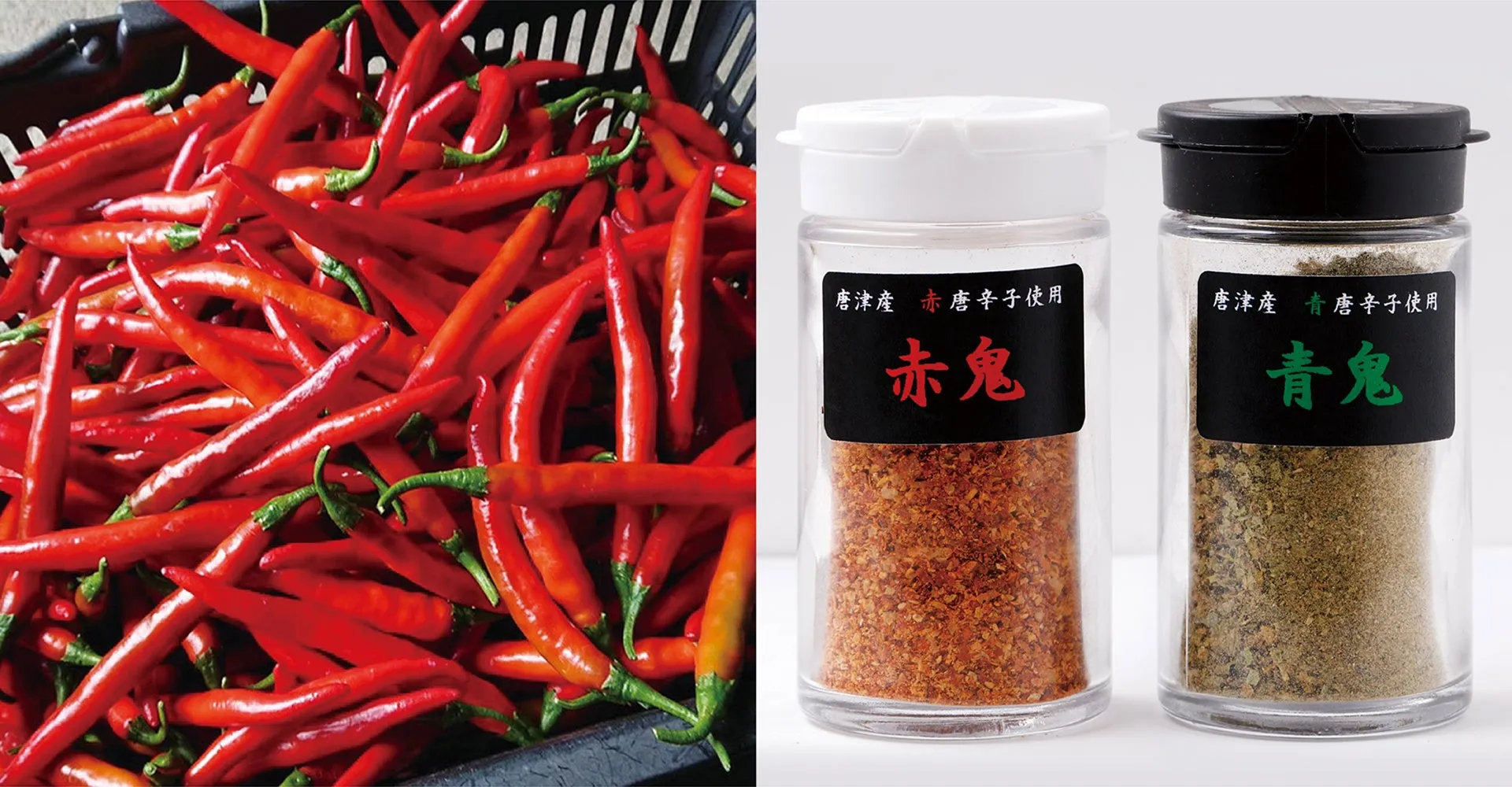 唐辛子と調味料の瓶