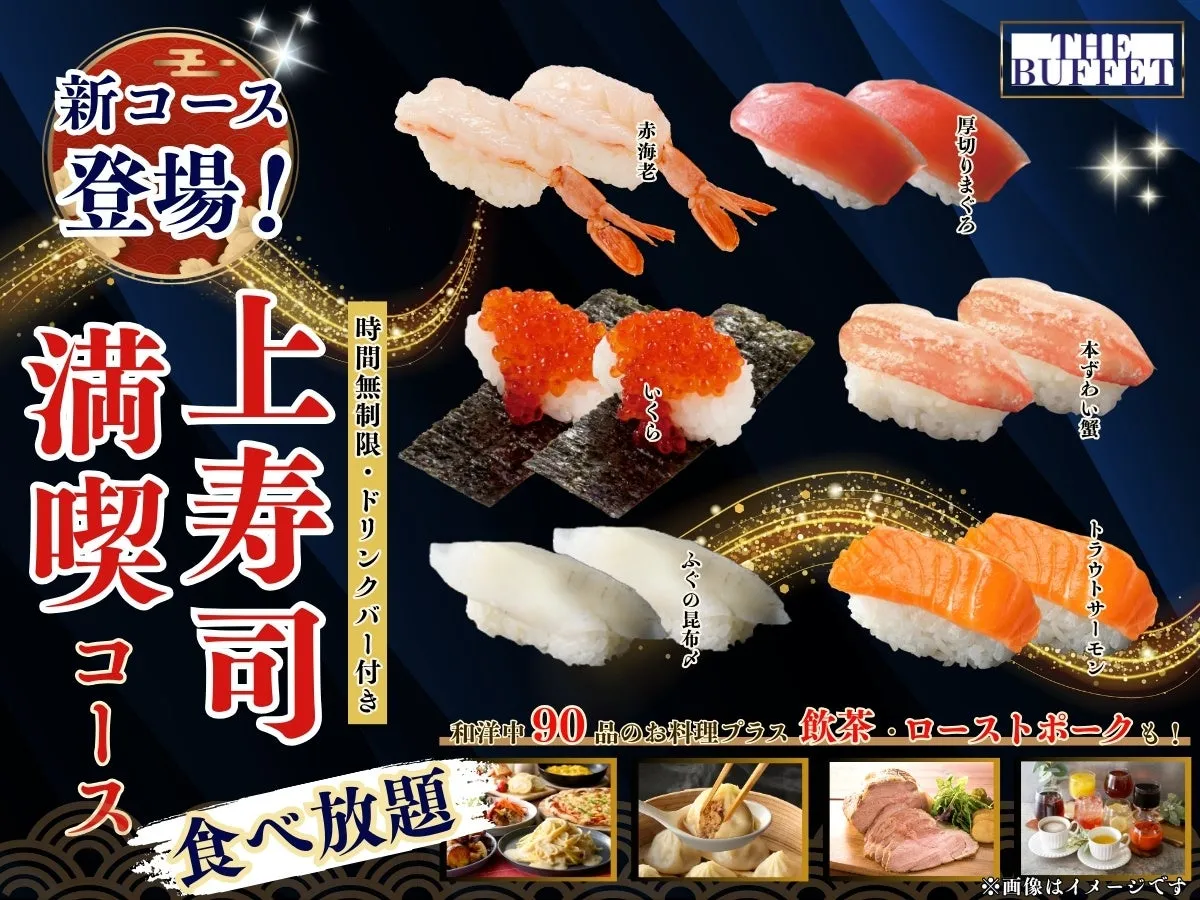 驚愕!【THE BUFFET大丸札幌】時間無制限『上寿司食べ放題』がレギュラー化!