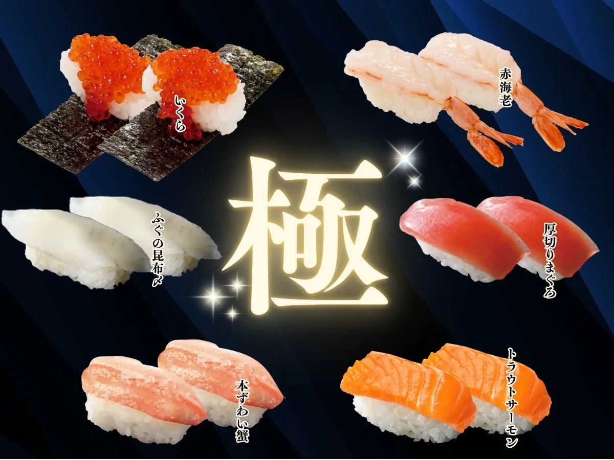 様々なお寿司が写った画像