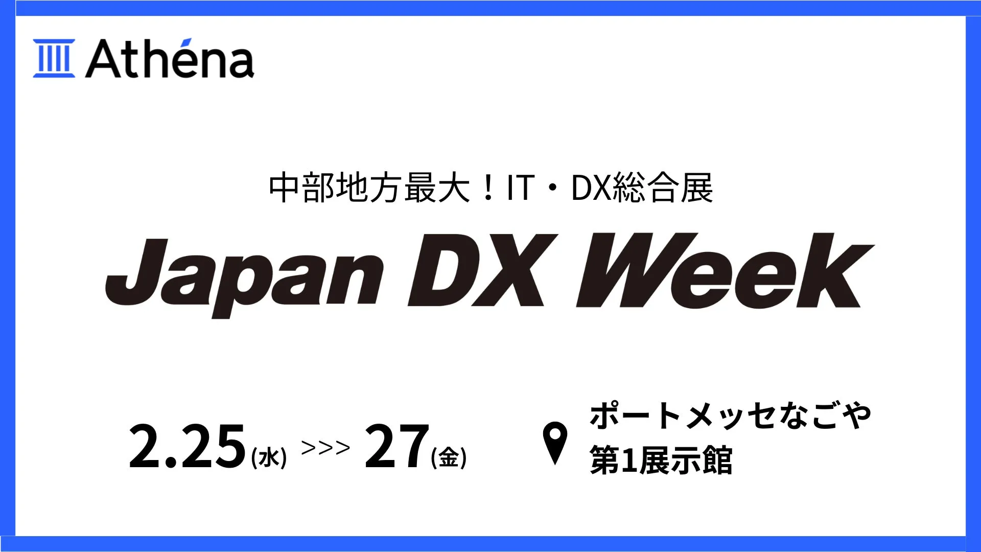 【Japan DX Week 2026 名古屋】松尾研発Athenaが提示!AIの「安全」と「現場活用」を両立する未来図