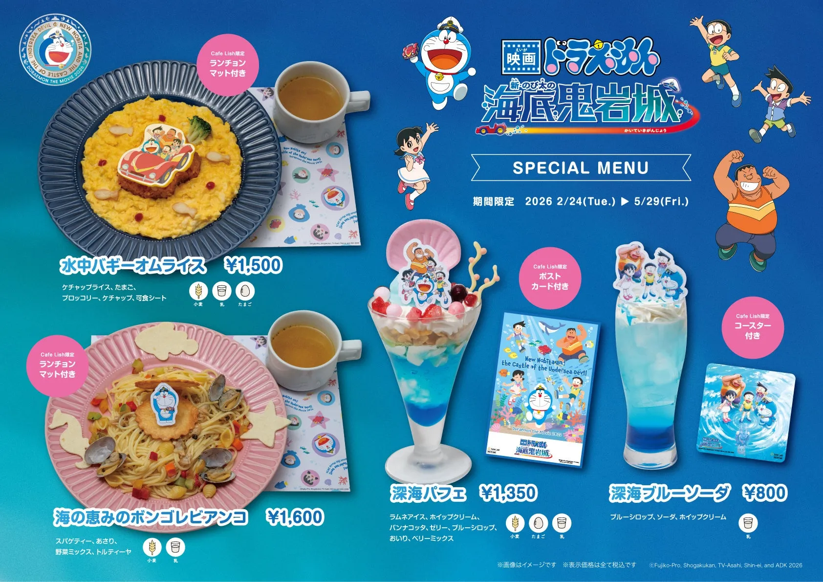 映画「ドラえもん のび太の海底鬼岩城」のカフェメニューの画像。オムライス、ボンゴレビアンコ、深海パフェ、深海ブルーソーダが写っており、それぞれランチョンマット、ポストカード、コースターなどの特典付き。