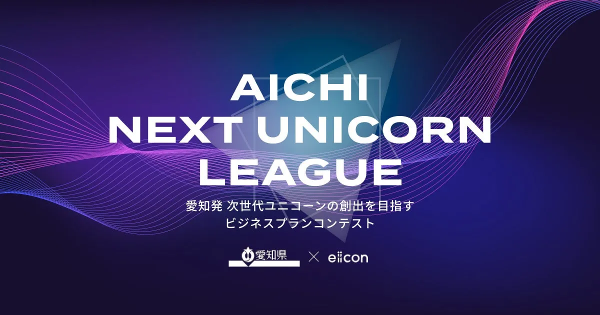 AICHI NEXT UNICORN LEAGUE