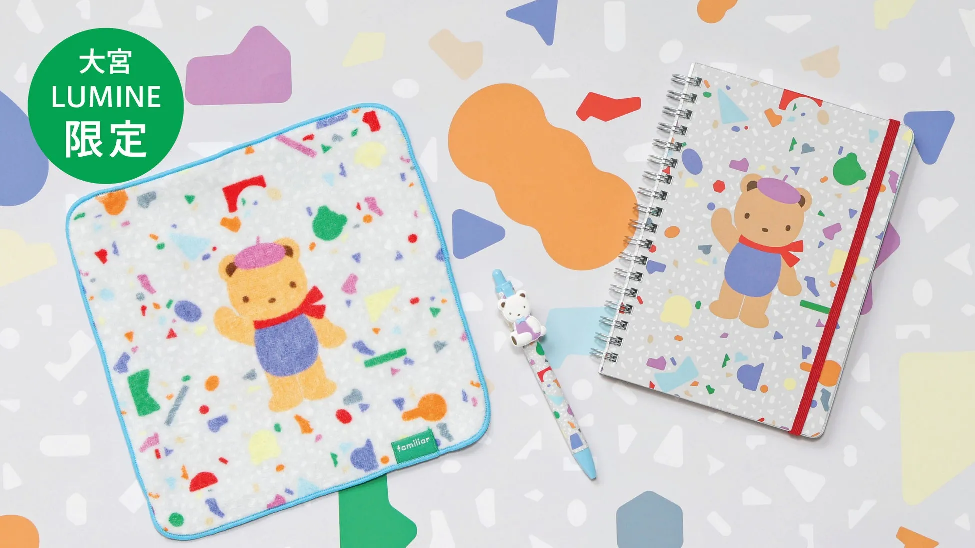 大宮LUMINE限定アイテム