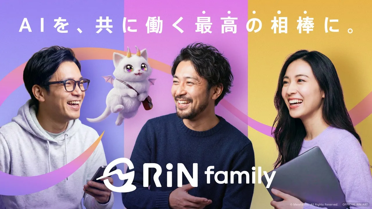 【RiN Family徹底解説】Metelixが創る「育てるAIバディ」の衝撃！会社の常識が変わる？