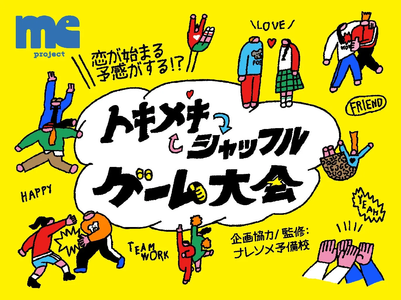 【ルクア大阪】私が驚いた!恋愛心理学で恋活激変?「トキメキシャッフルゲーム大会」の秘密
