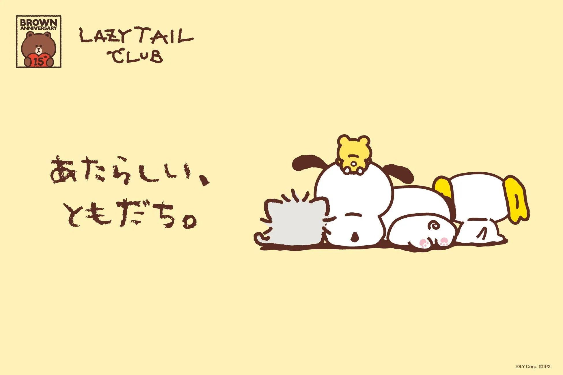 ブラウンと犬のようなキャラクターが描かれたイラスト