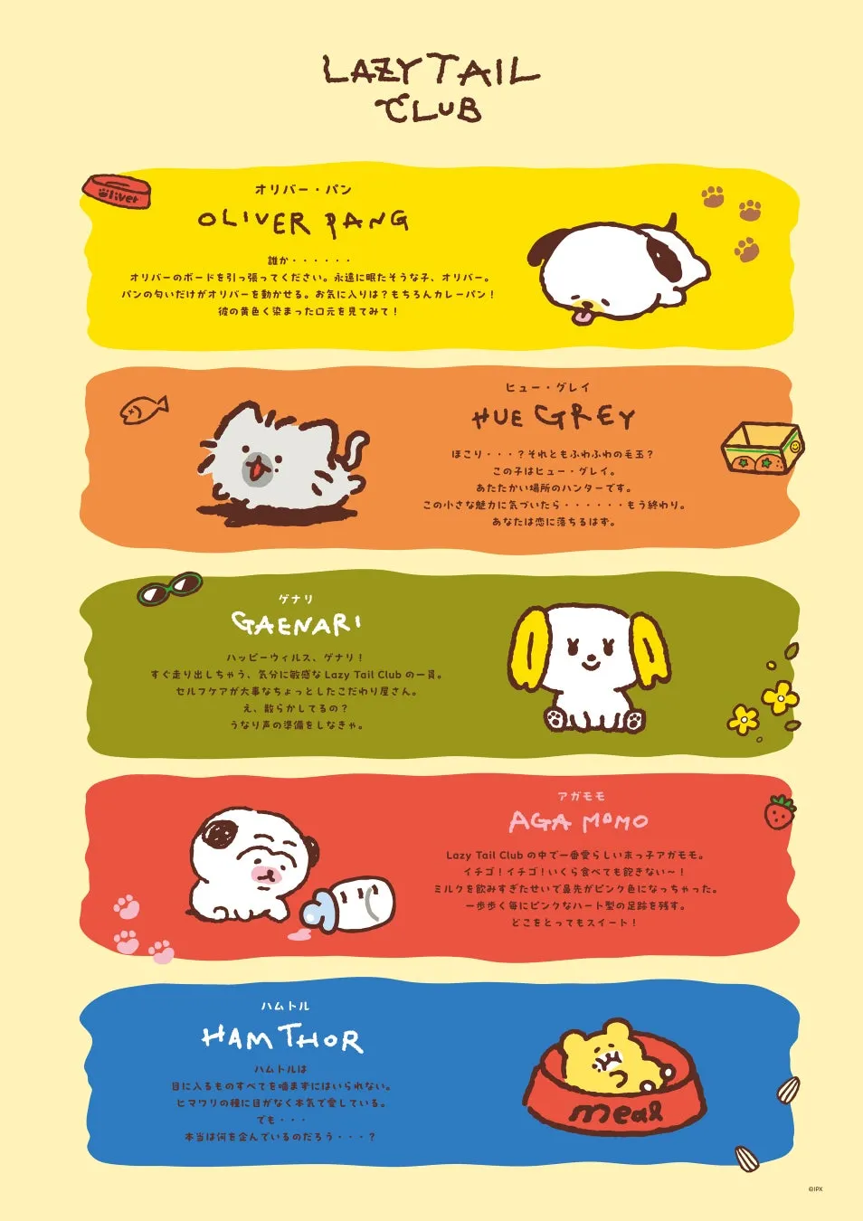 LAZY TAIL CLUBのキャラクターたちが描かれたイラスト