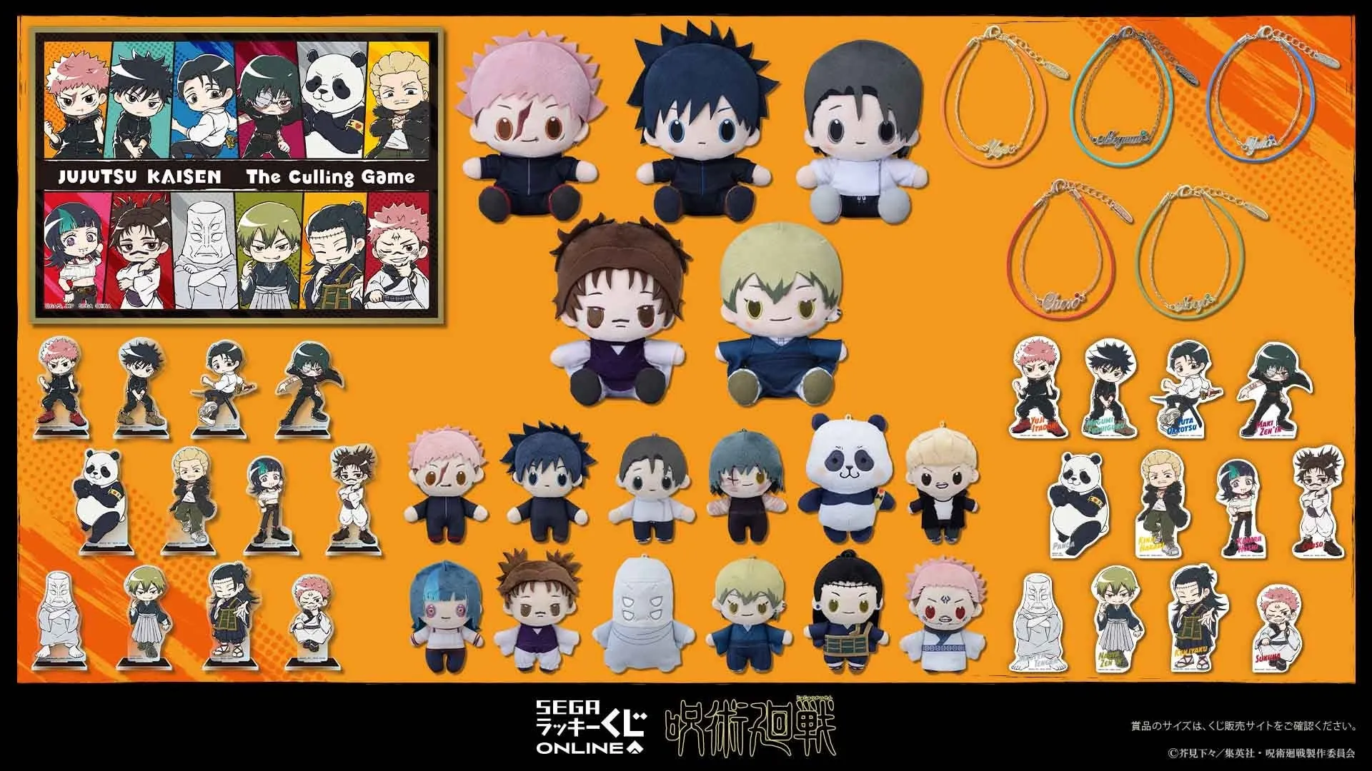 全賞品集合イメージ