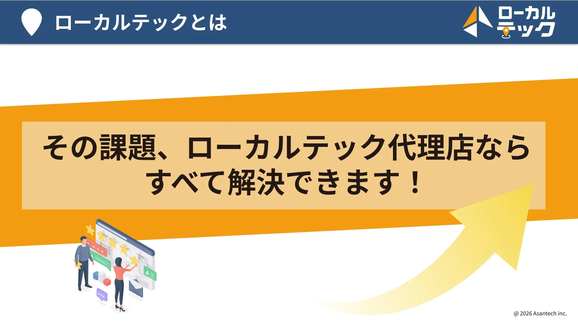 ローカルテックとは