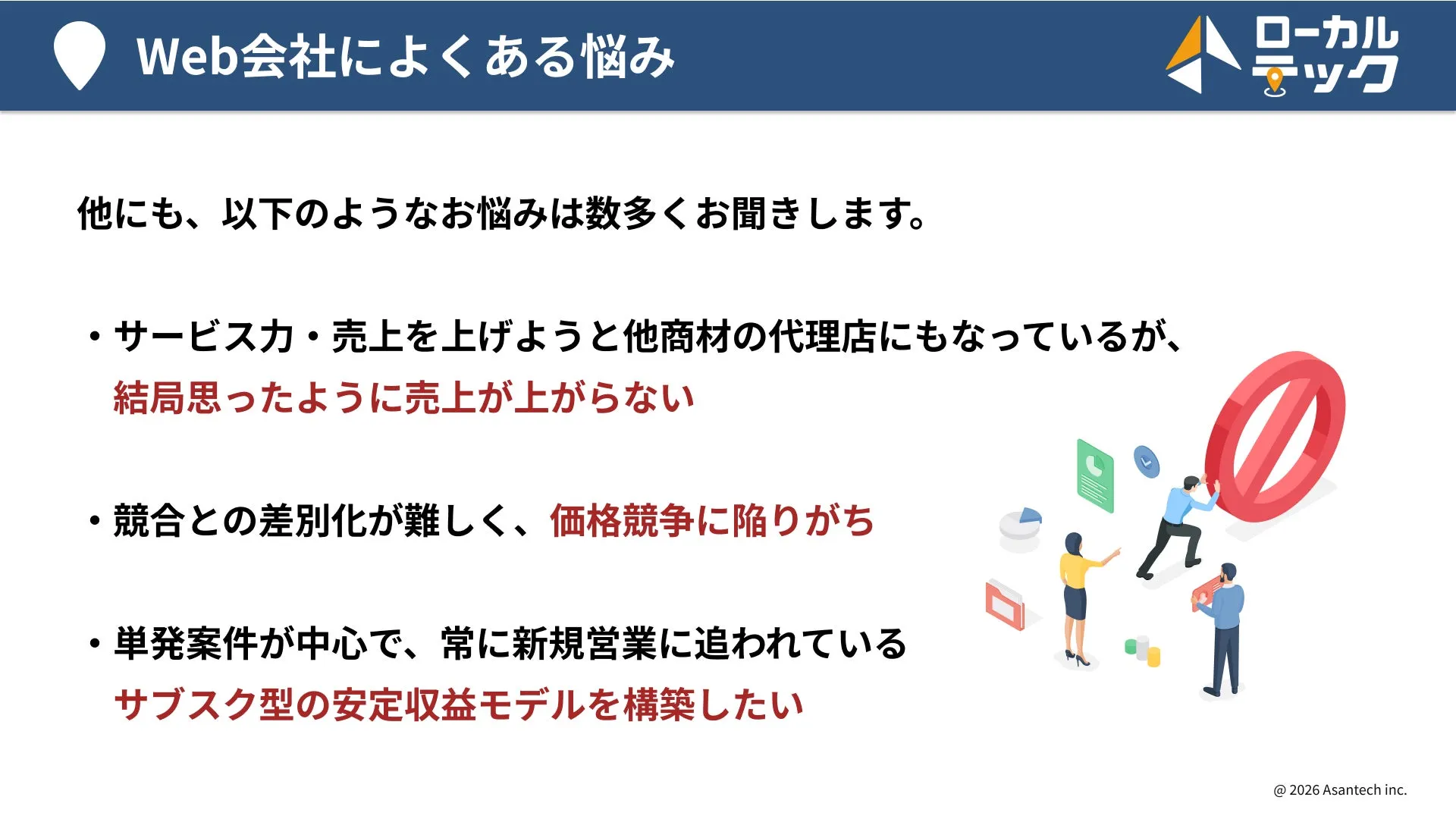 Web会社によくある悩み