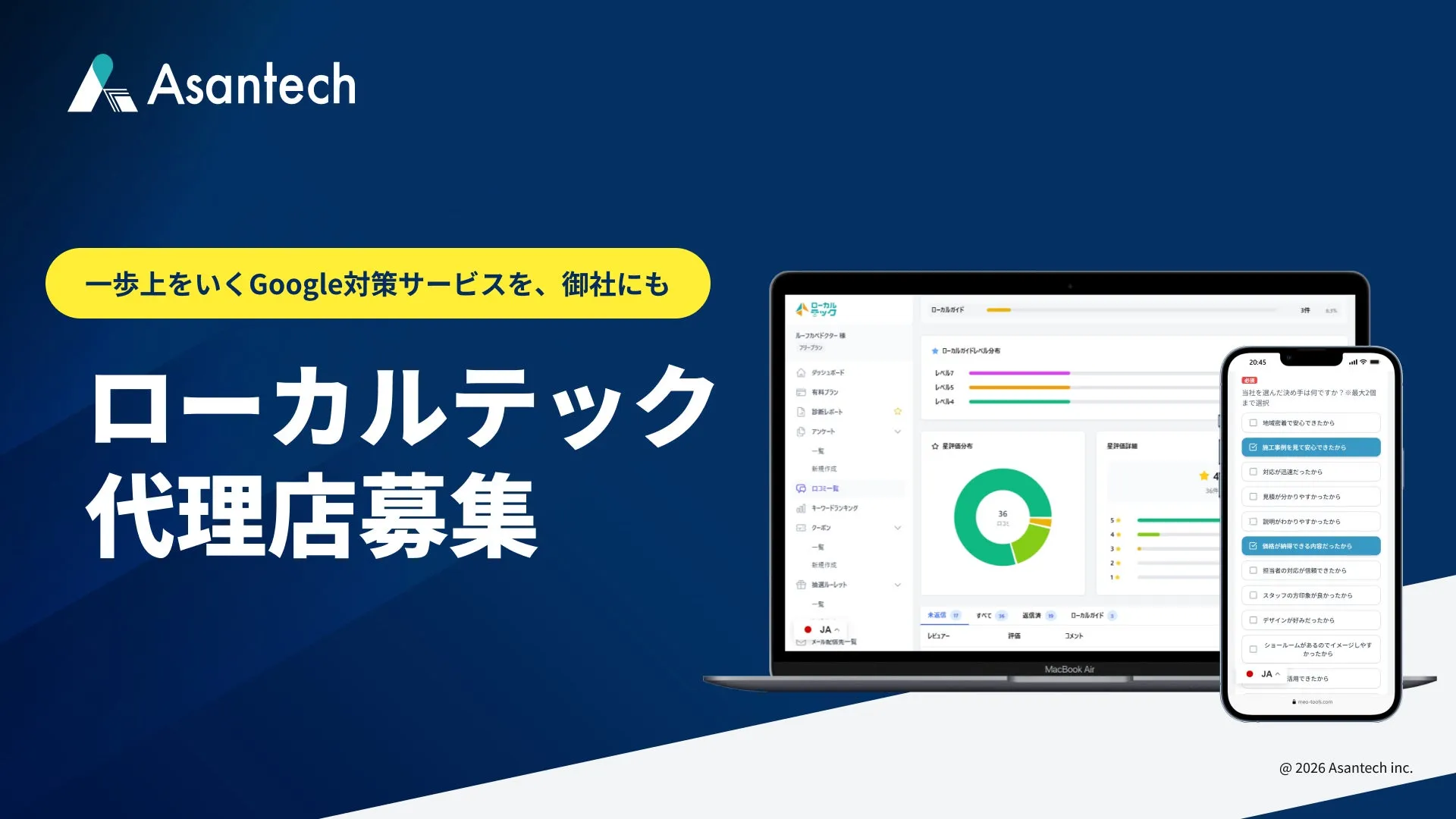 Asantech 一歩上をいくGoogle対策サービスを、御社にも ローカルテック代理店募集