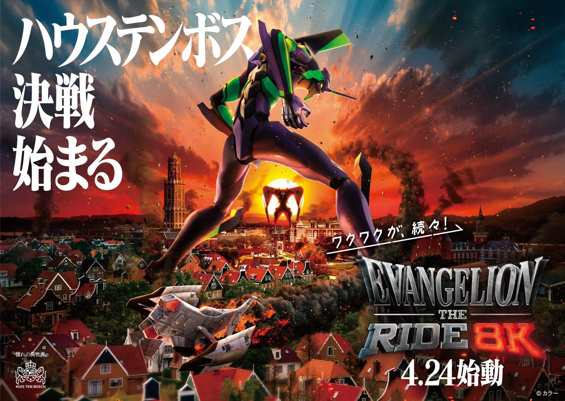 エヴァンゲリオン、ハウステンボスに降臨!日本初8Kライドで使徒と激突する没入体験の全貌