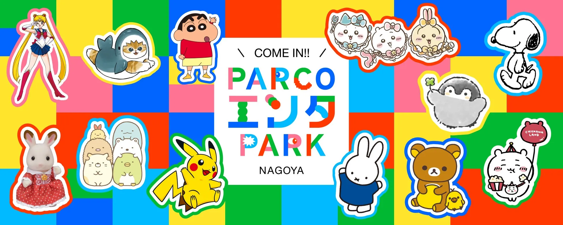 PARCOエンタ PARK NAGOYAの広告画像