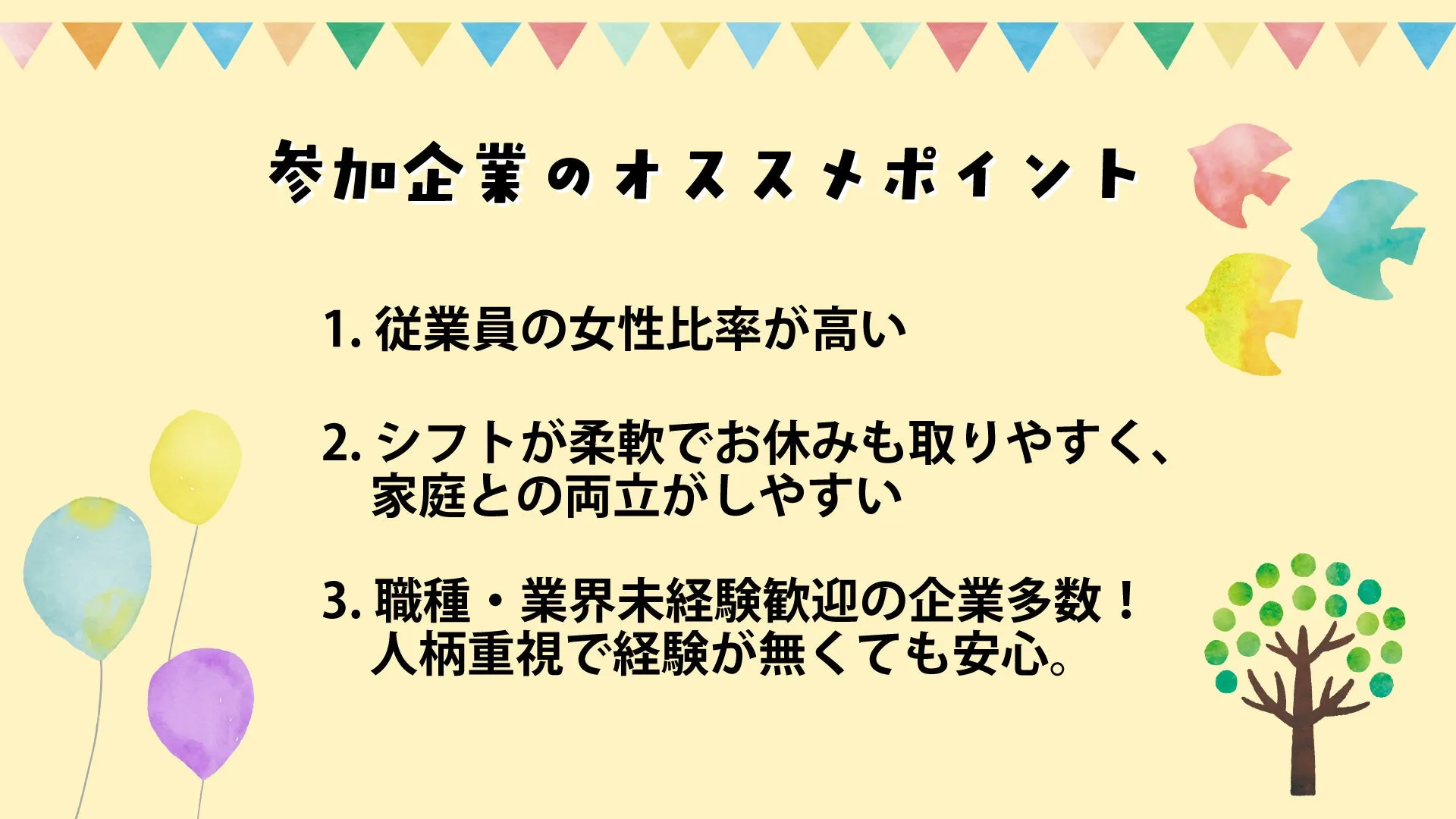 企業のオススメポイントが書かれた画像